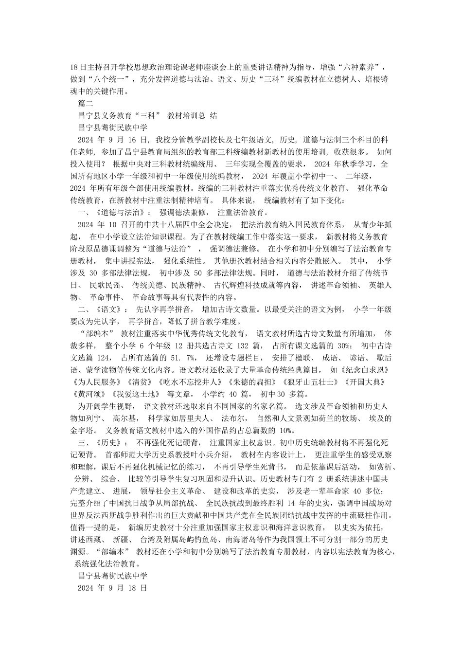 三科教材培训总结_第2页
