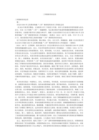 三科教材培训总结