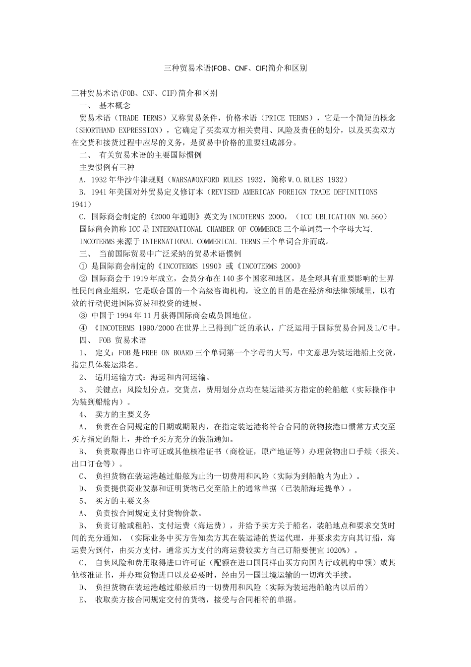 三种贸易术语简介和区别_第1页