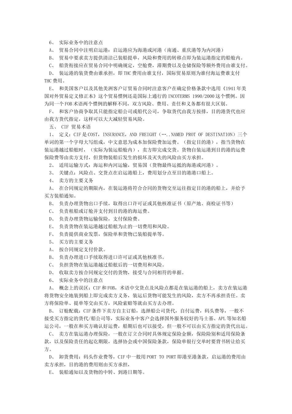 三种贸易术语简介和区别_第2页