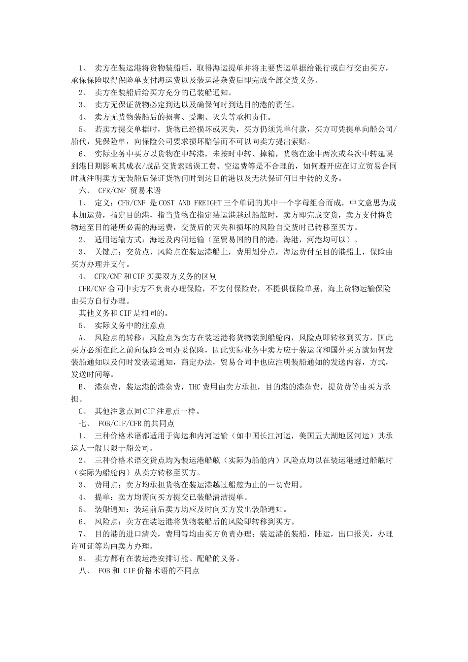 三种贸易术语简介和区别_第3页