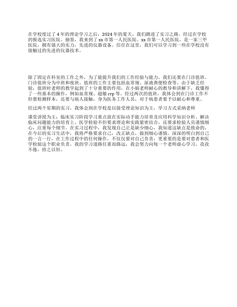 三甲医院检验科免疫室实习体会_第1页