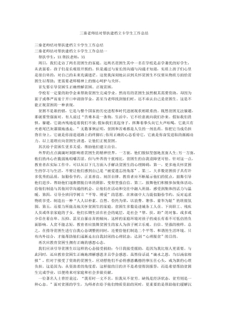 三秦教师结对帮扶建档立卡学生工作总结