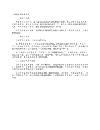 三种税务师备考思维