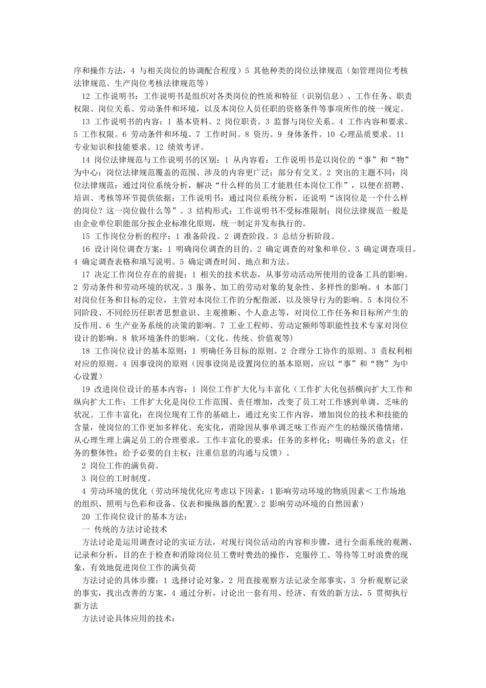 三级助理人力资源管理师复习资料_第2页