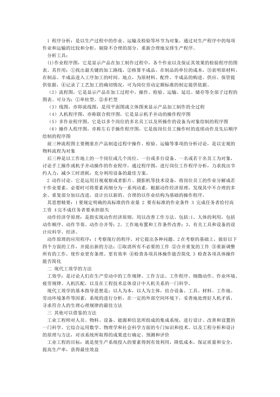 三级助理人力资源管理师复习资料_第3页