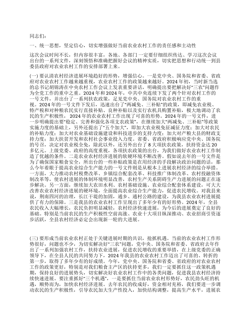 三级干部会议总结讲话党建党委_第1页