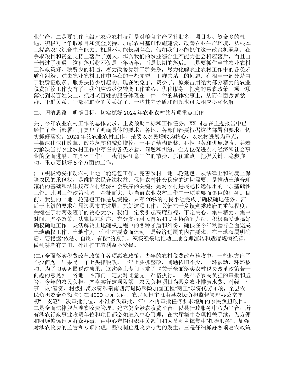 三级干部会议总结讲话党建党委_第2页