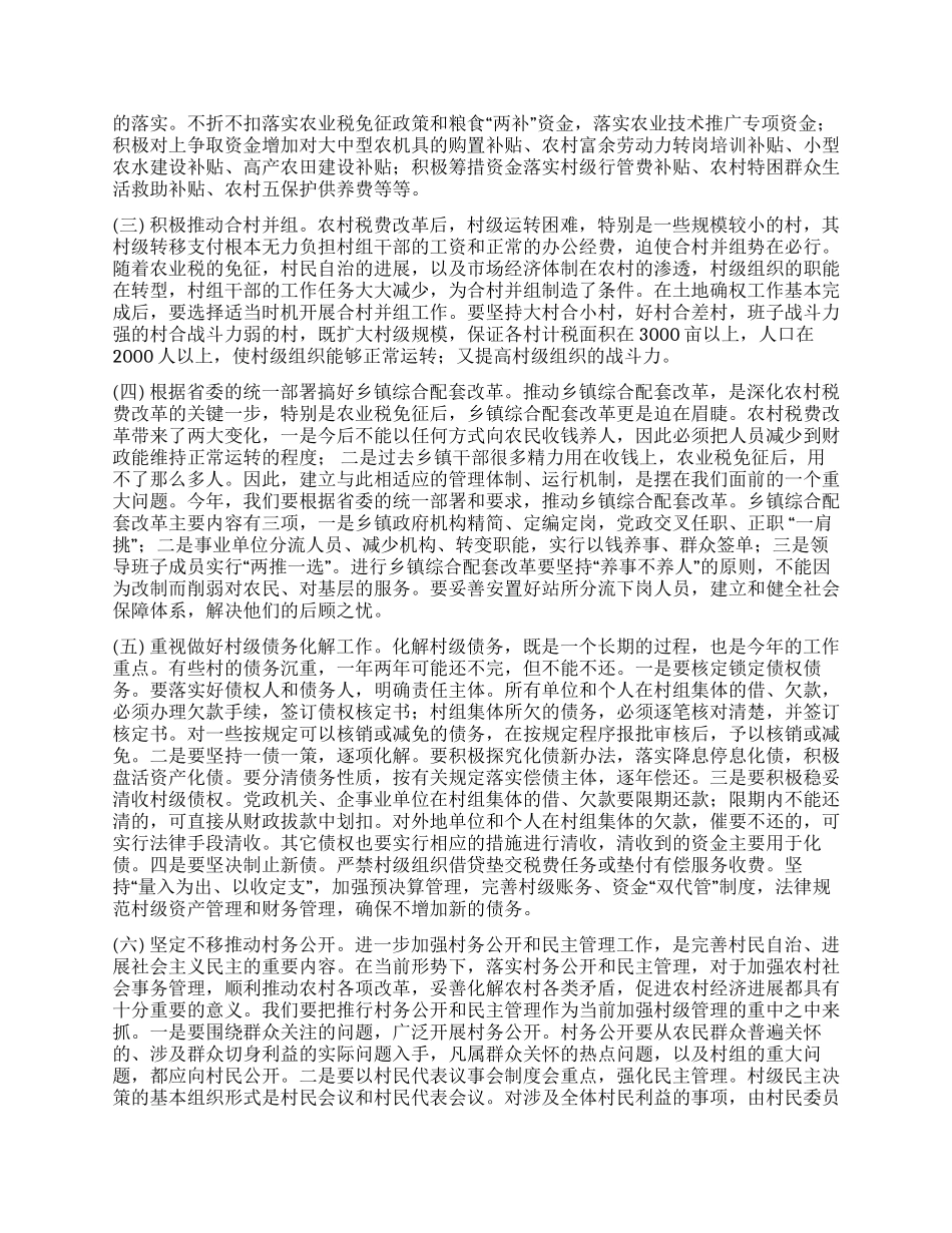 三级干部会议总结讲话党建党委_第3页