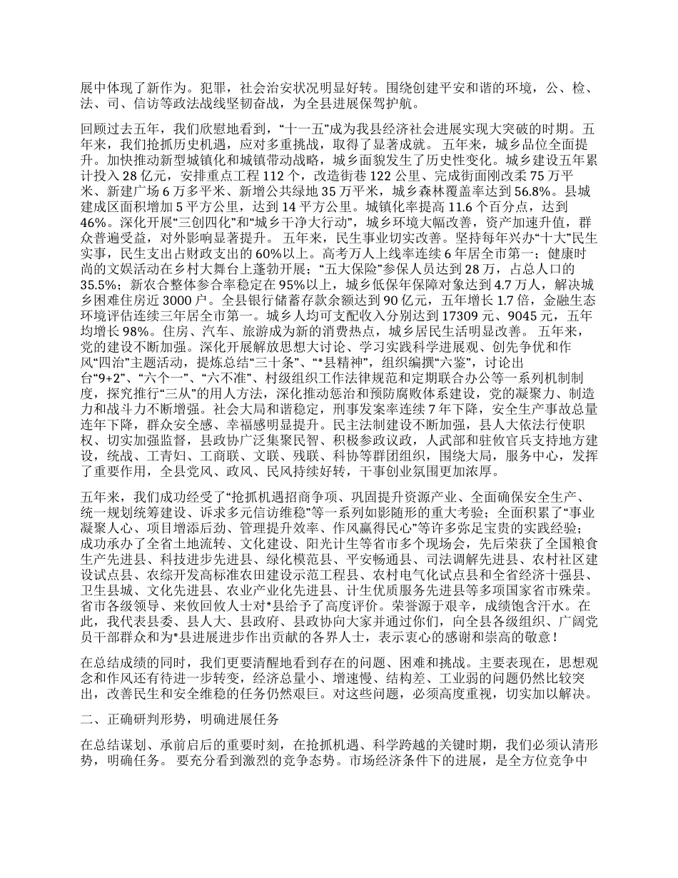 三级干部会议县委书记讲话_第2页