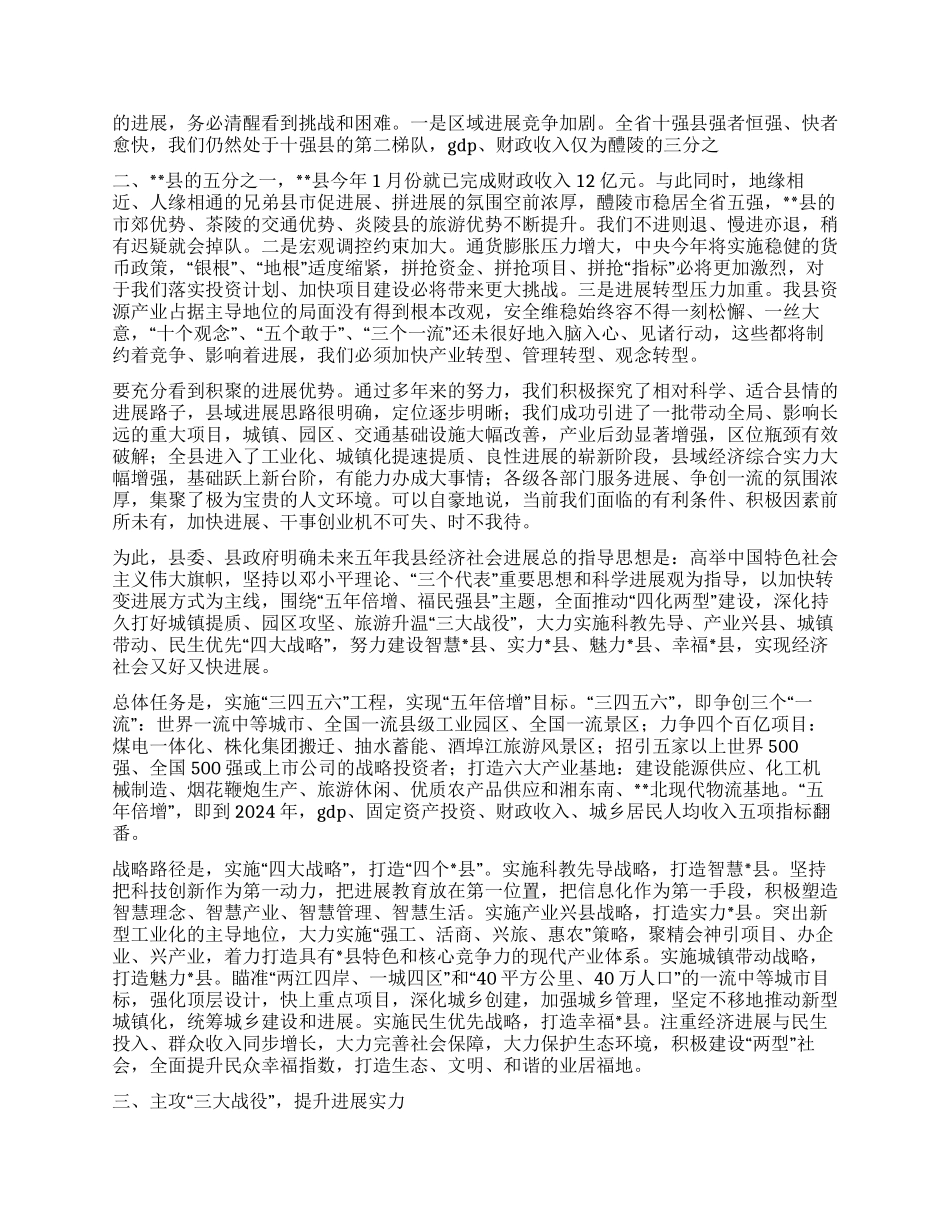 三级干部会议县委书记讲话_第3页