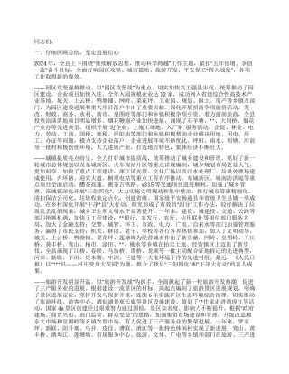 三级干部会议县委书记讲话