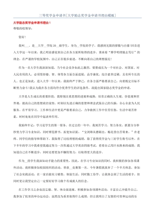 三等奖学金申请书