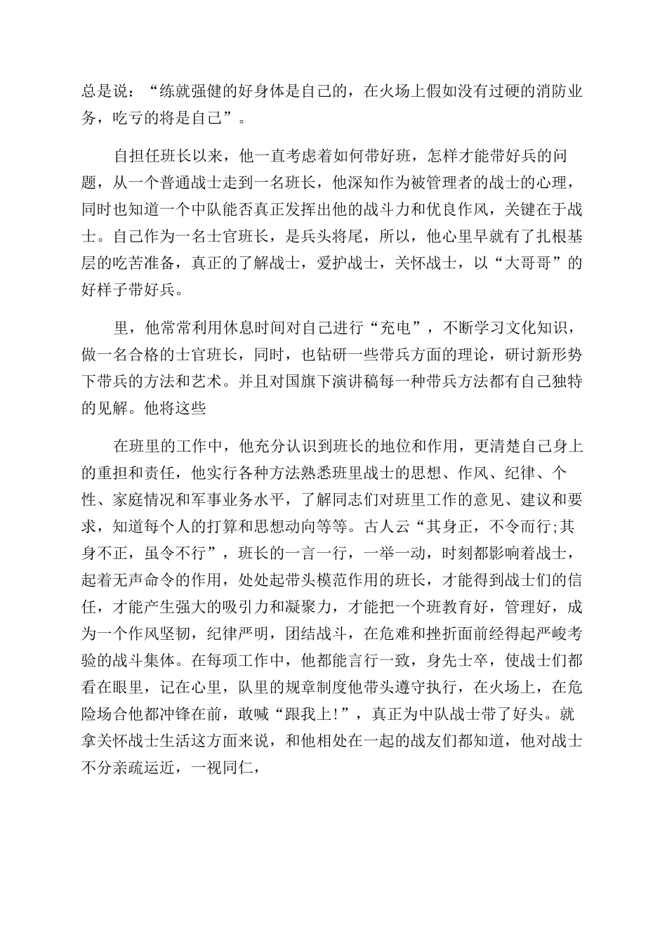 三等功事迹材料范文精选_第2页