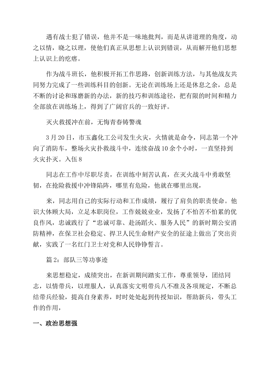 三等功事迹材料范文精选_第3页