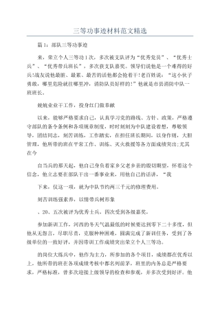 三等功事迹材料范文精选