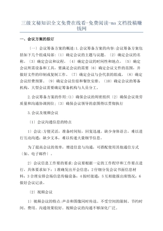 三级文秘知识全文免费在线看-免费阅读-ma文档投稿赚钱网