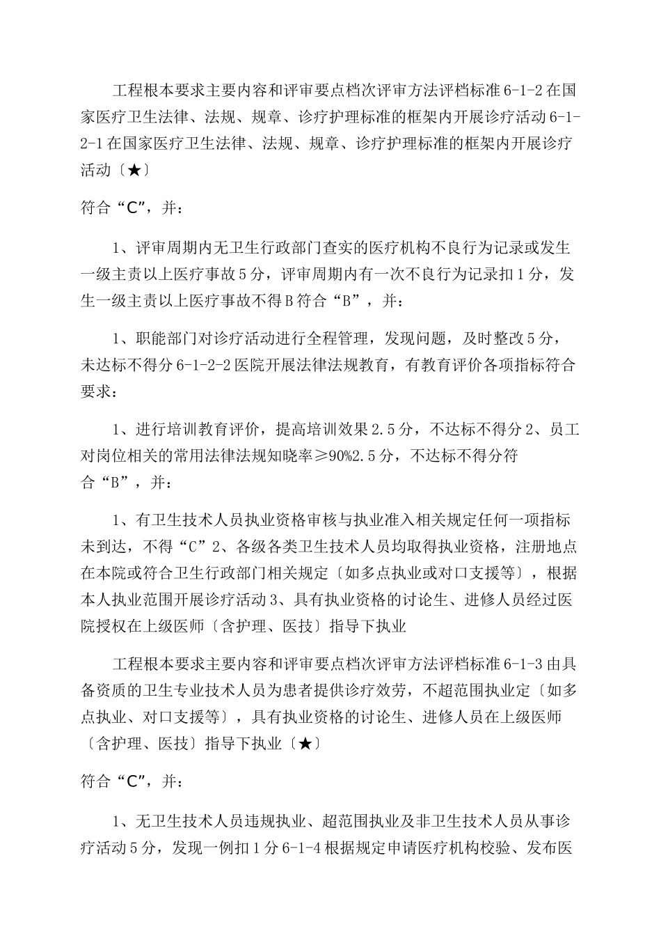 三级综合医院评审标准医院管理实施细则_第2页