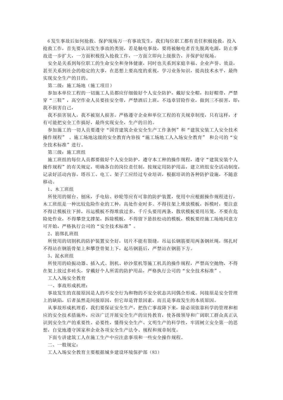 三级安全教育主要内容及学时_第2页