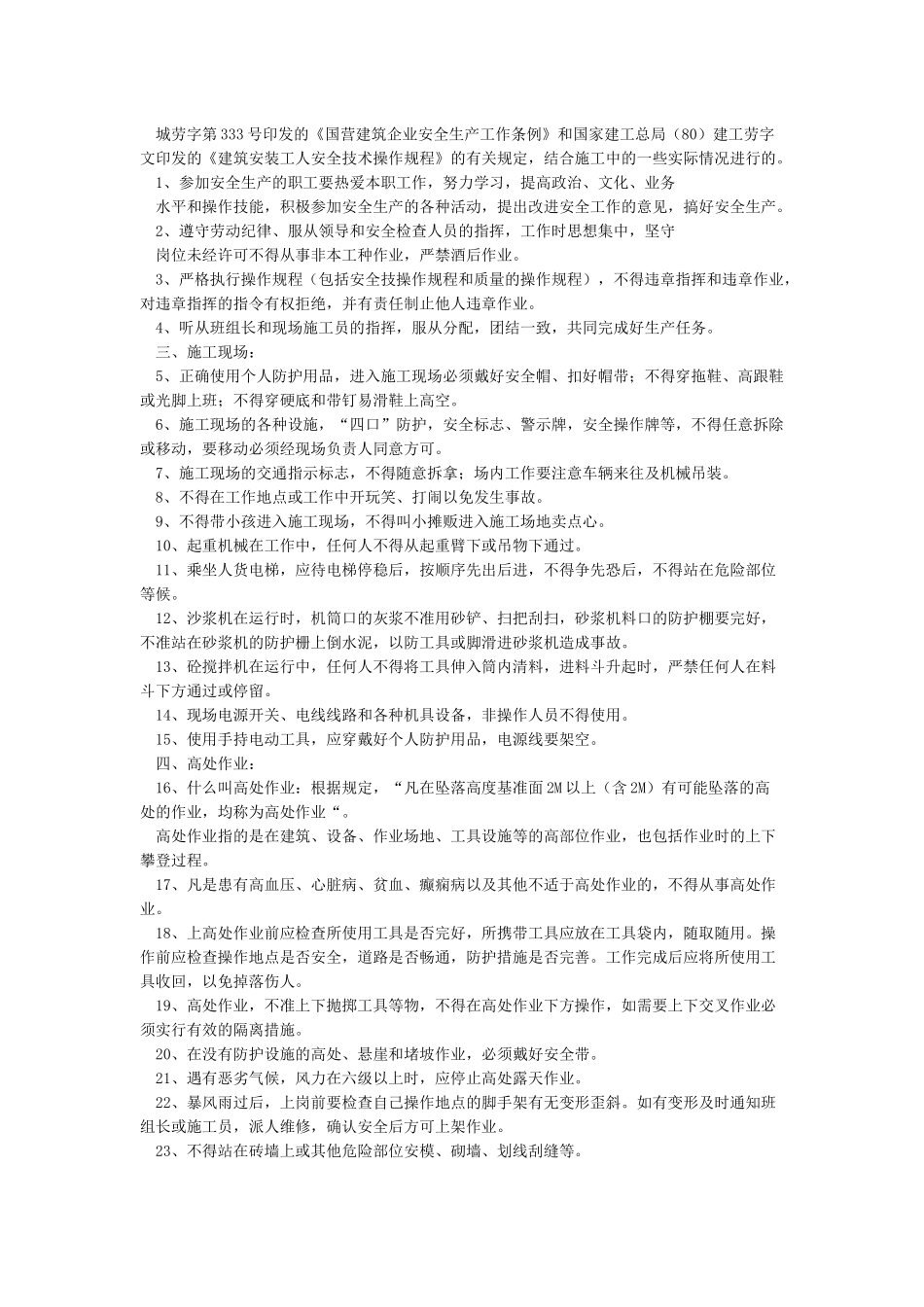 三级安全教育主要内容及学时_第3页