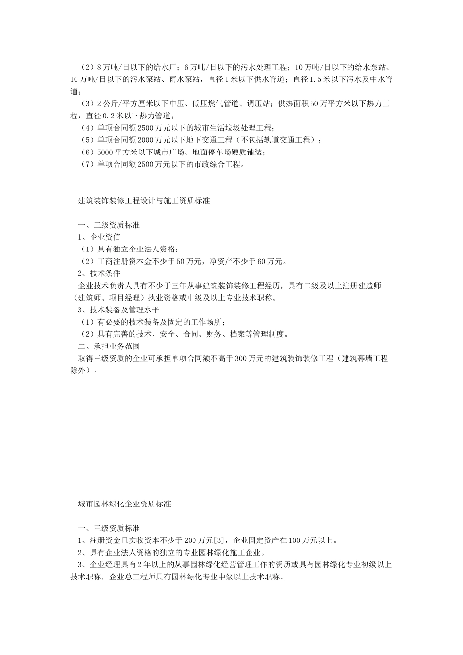三级建筑工程施工总承包资质标准_第2页