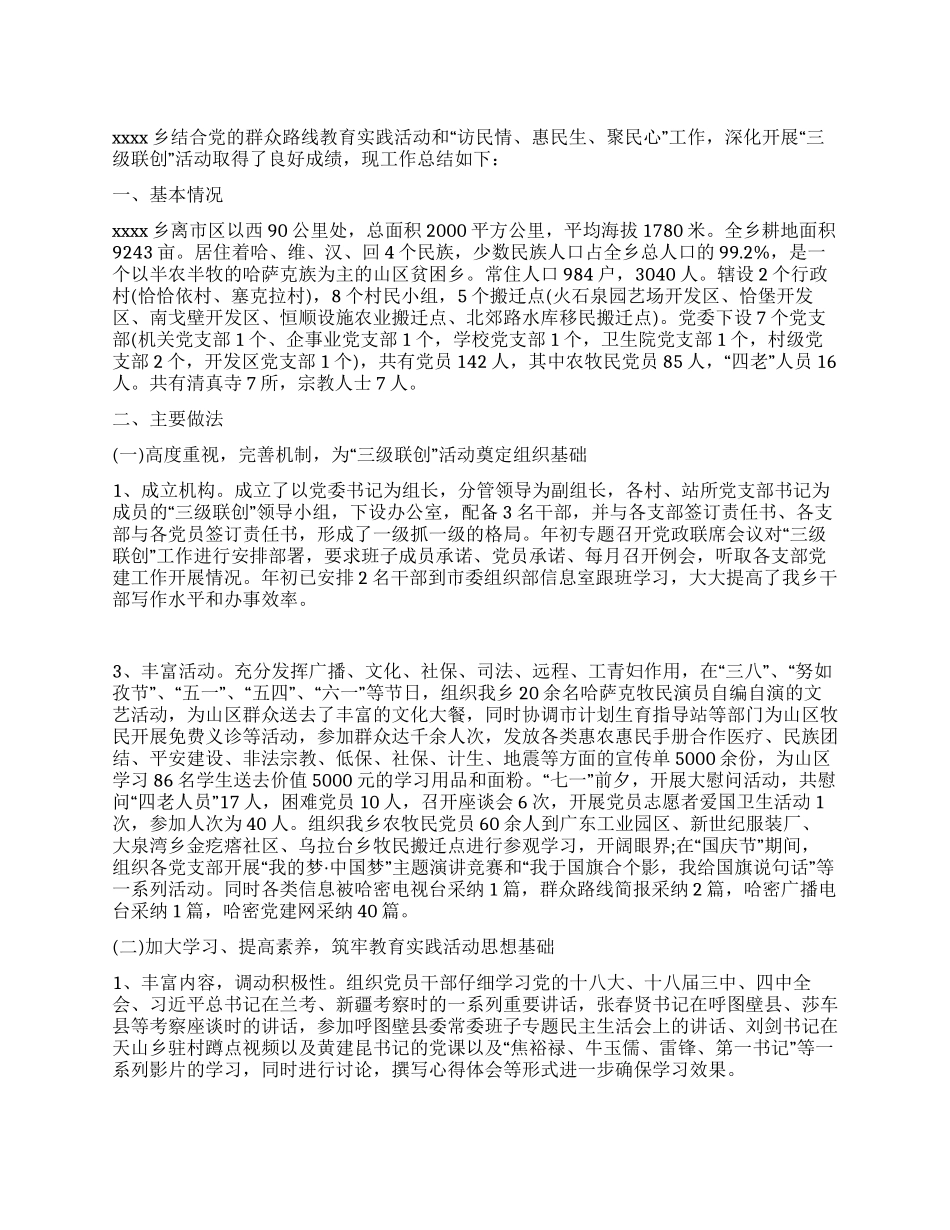 三级联创活动年终工作小结_第1页