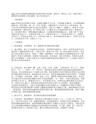三级联创活动年终工作小结