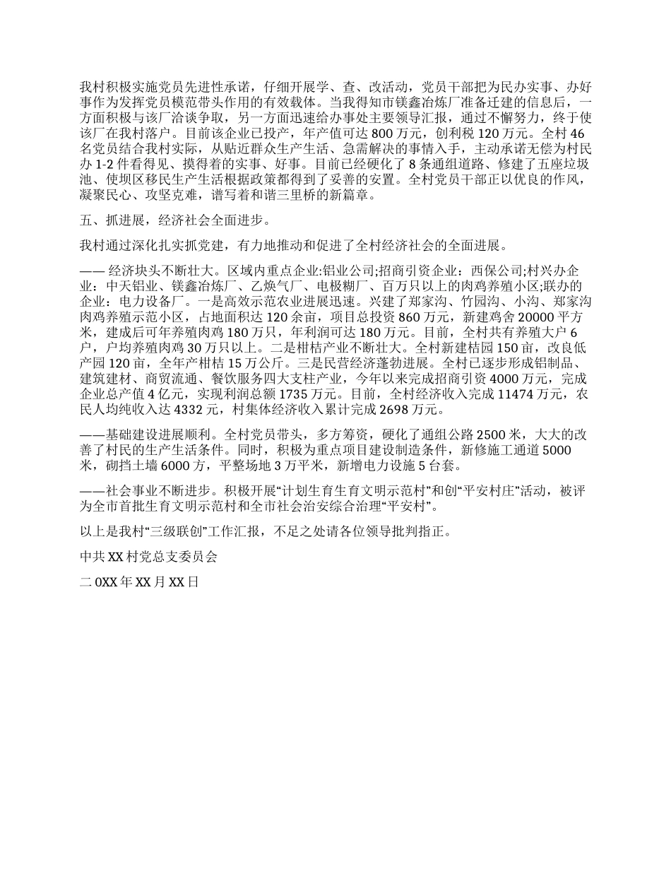 三级联创工作总结范文_第2页