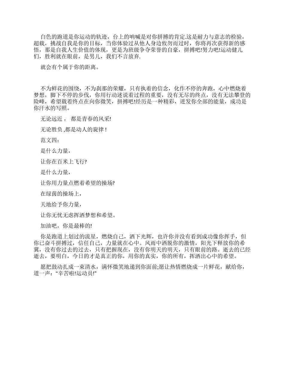 三级跳远运动员广播稿例文_第2页