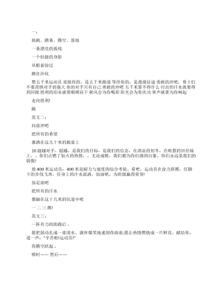 三级跳远运动员广播稿例文