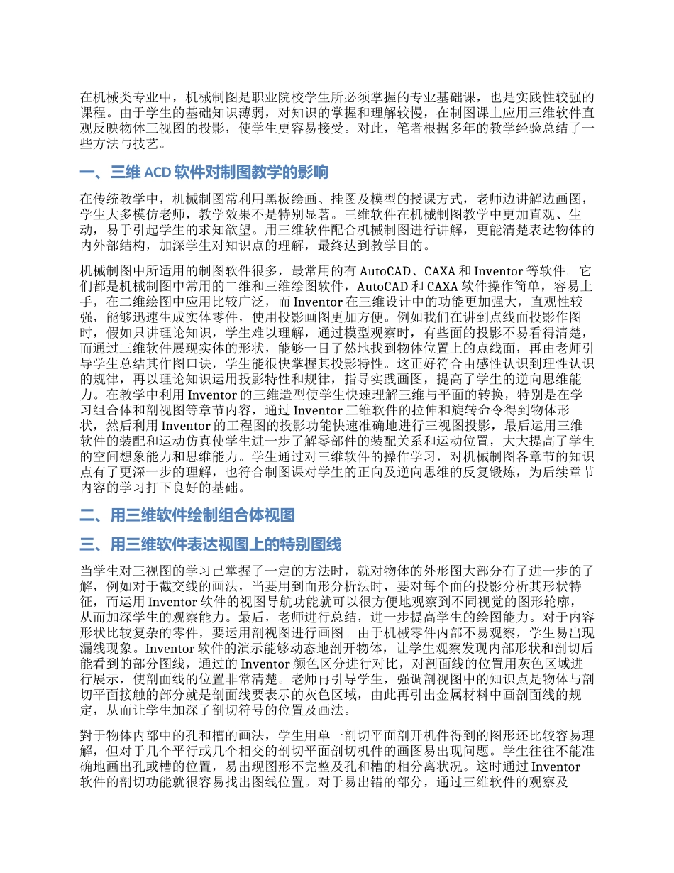 三维软件Inventor在机械制图中的应用探究_第1页
