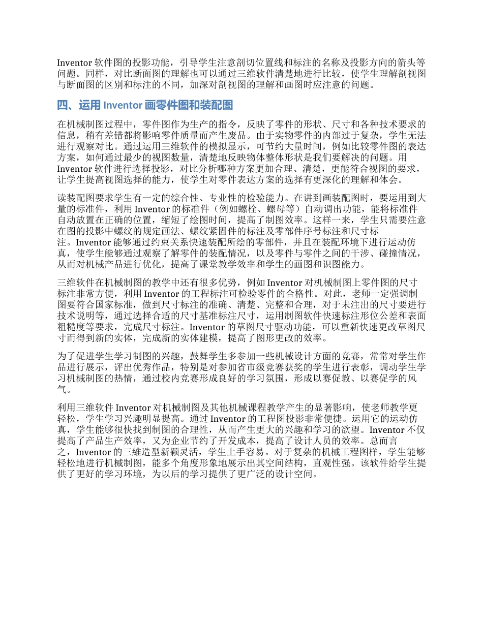 三维软件Inventor在机械制图中的应用探究_第2页