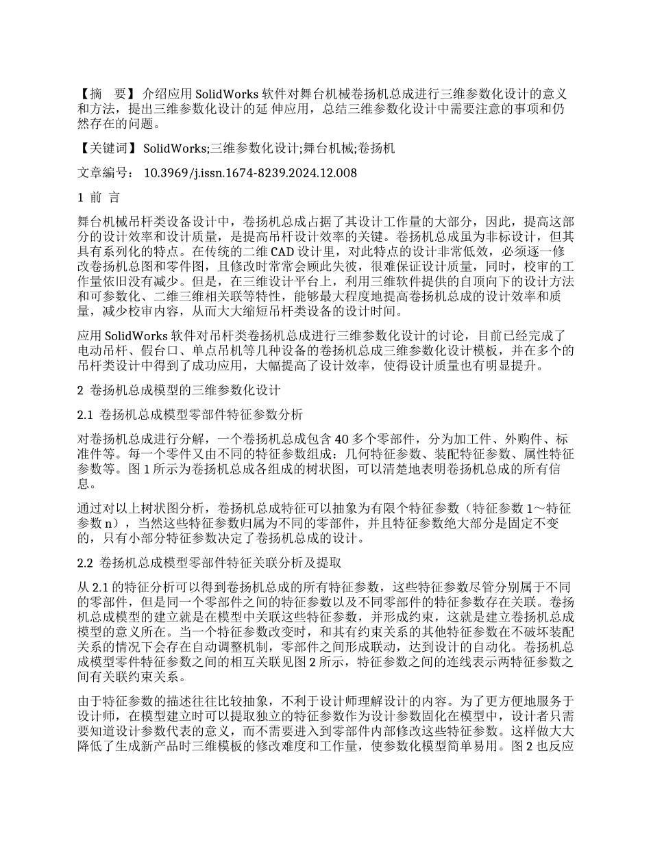 三维参数化设计在舞台机械设计中的应用_第1页