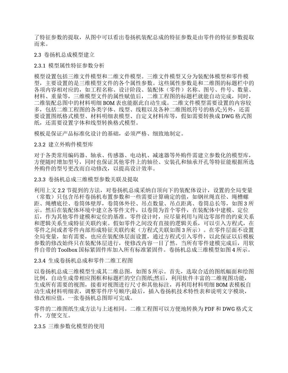 三维参数化设计在舞台机械设计中的应用_第2页