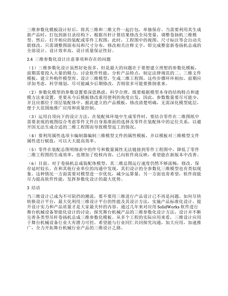 三维参数化设计在舞台机械设计中的应用_第3页