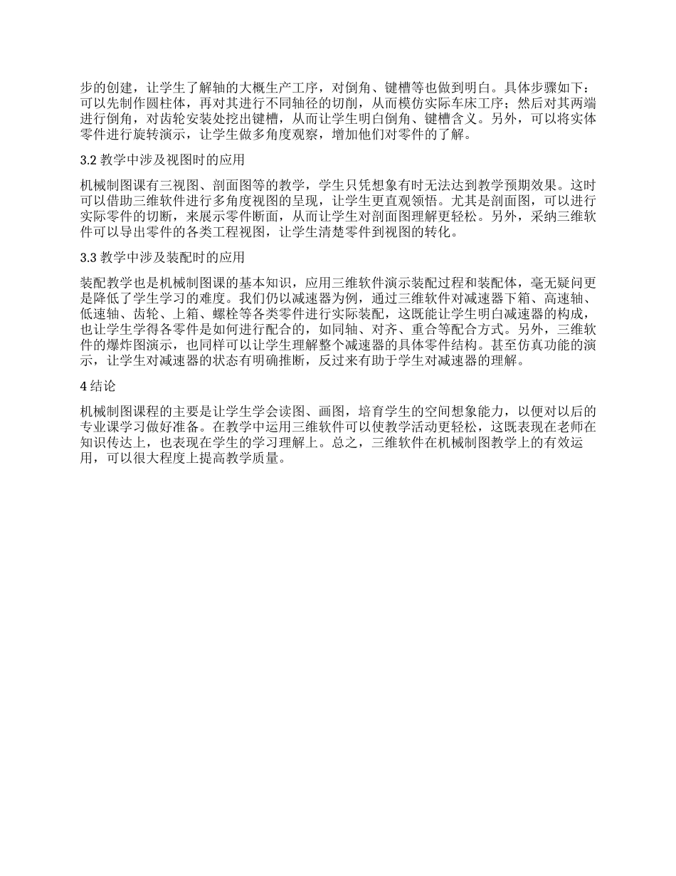 三维软件在机械制图教学中的运用分析_第2页