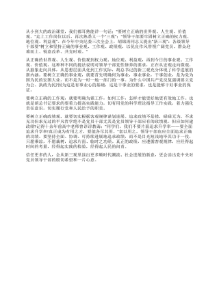 三观三不为心得体会范文