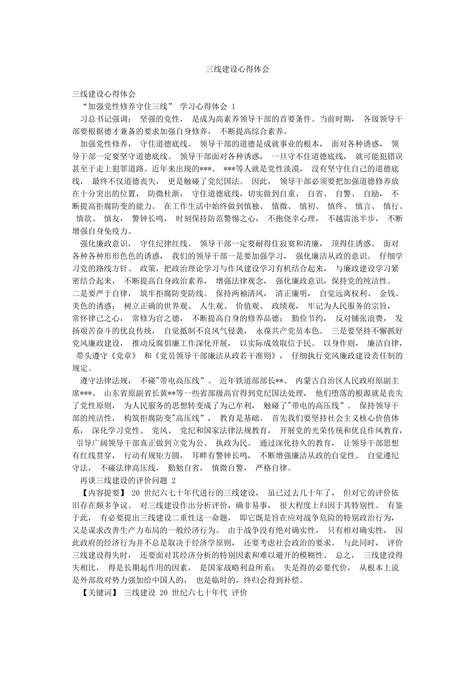 三线建设心得体会_第1页