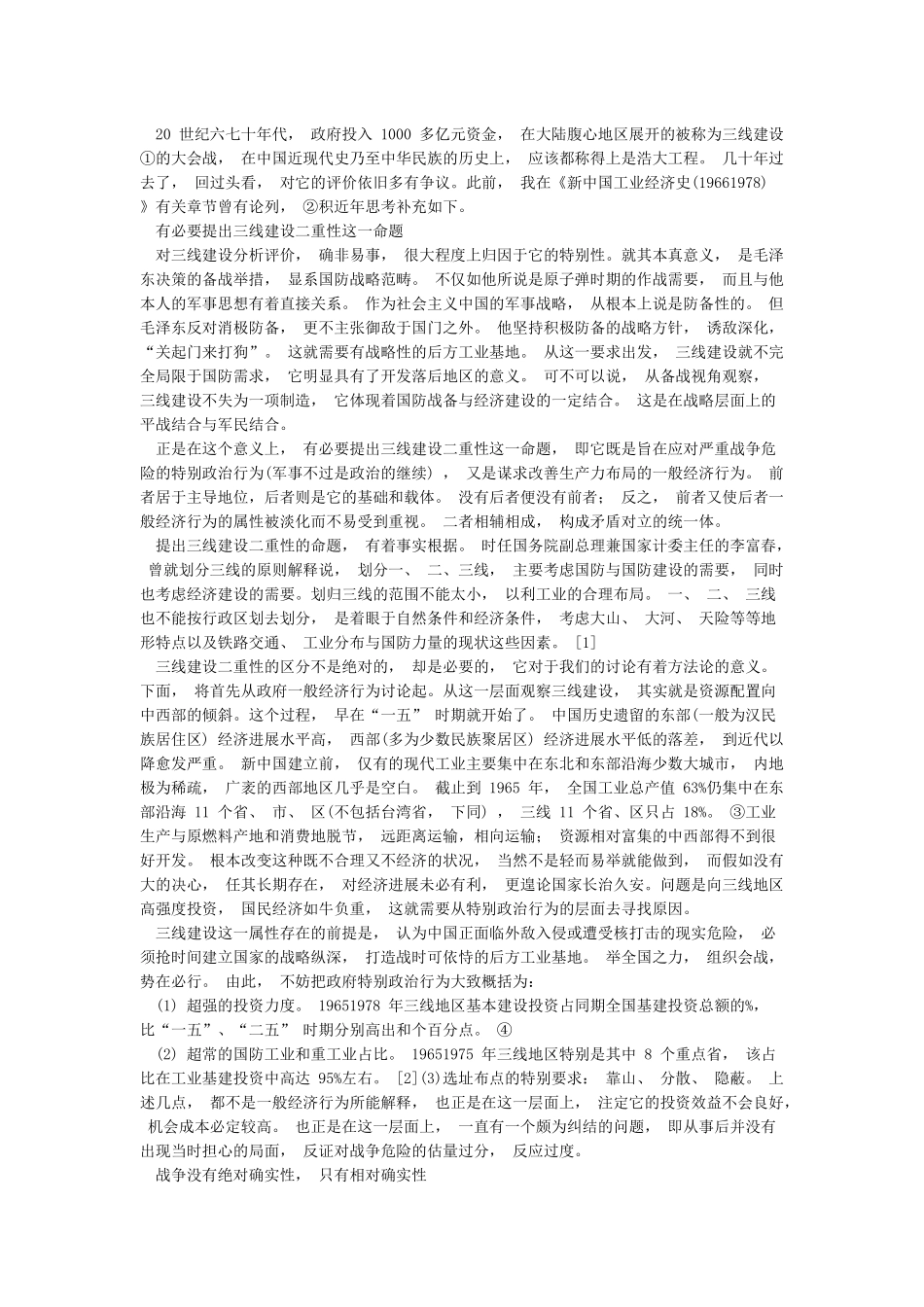 三线建设心得体会_第2页