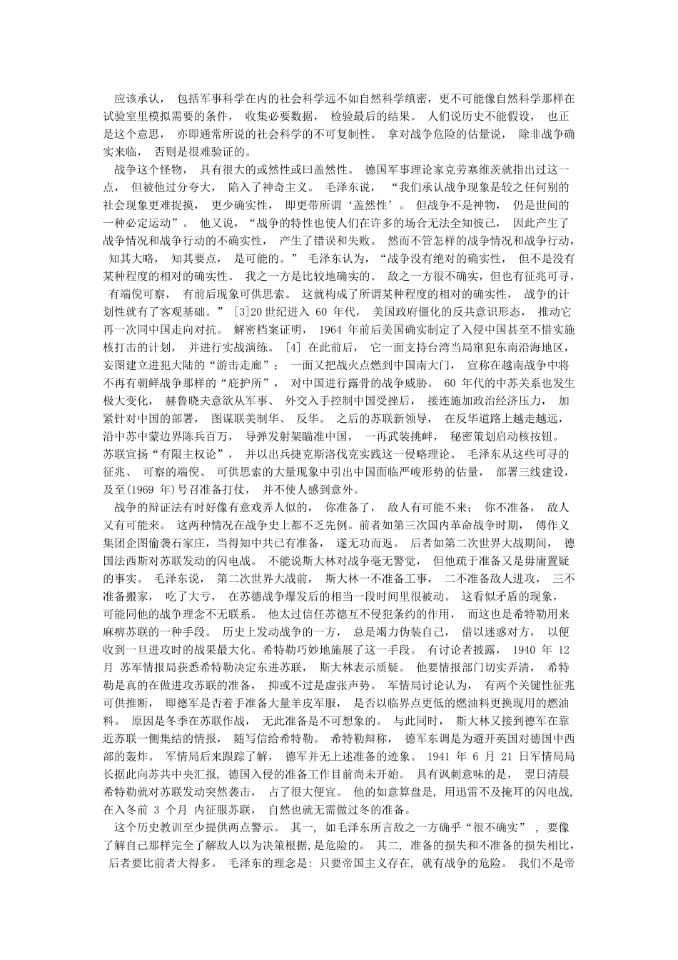 三线建设心得体会_第3页