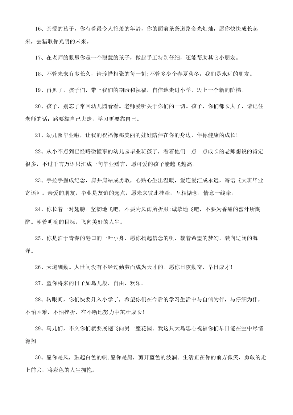 三行教师节祝福语-2024年教师节祝福语简短_第2页