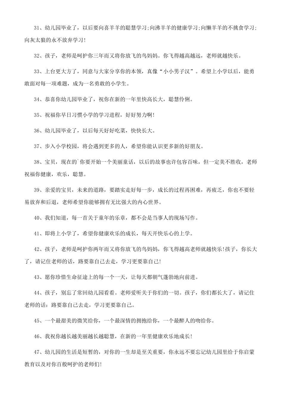 三行教师节祝福语-2024年教师节祝福语简短_第3页