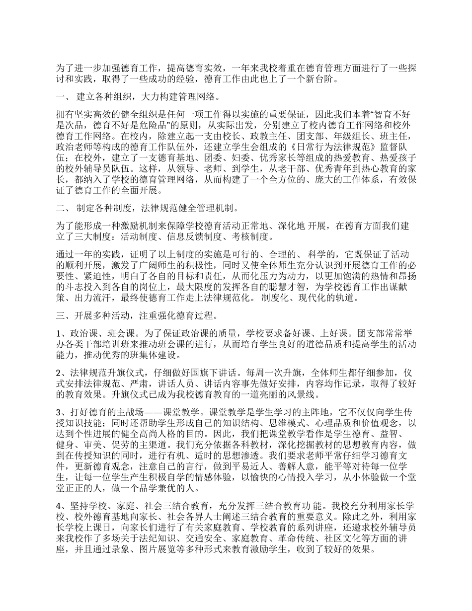 三结合教育工作总结_第1页