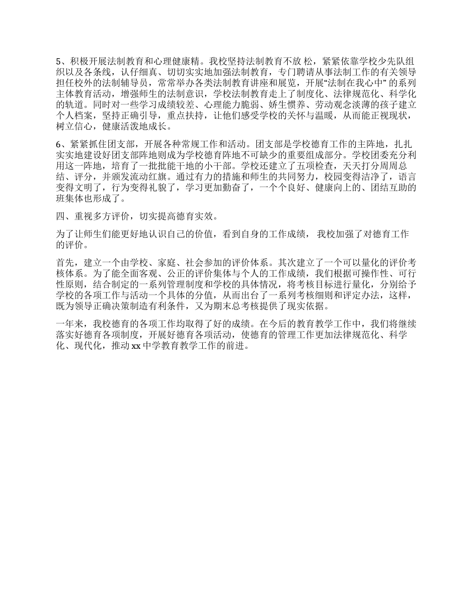 三结合教育工作总结_第2页