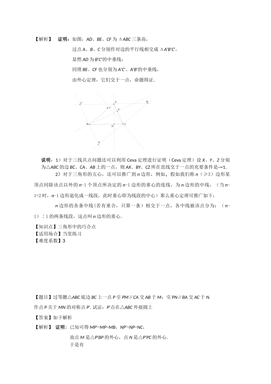 三角形中的巧合点(1)_第3页