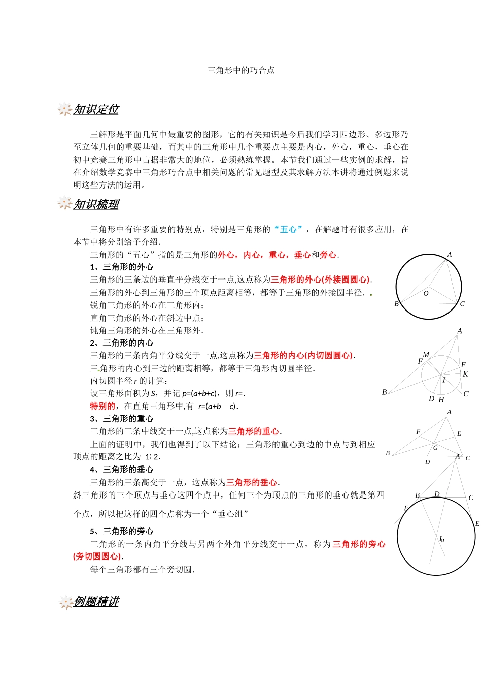 三角形中的巧合点_第1页