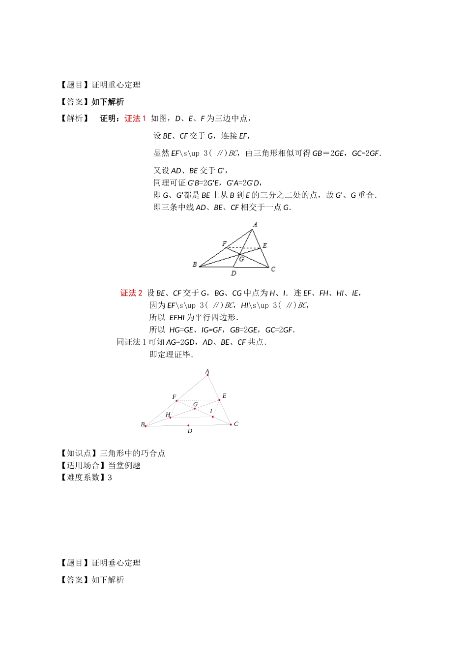 三角形中的巧合点_第2页