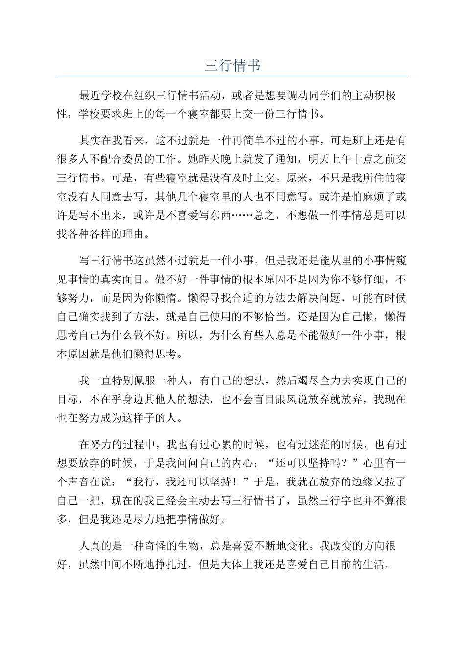 三行情书-精品文档_第1页