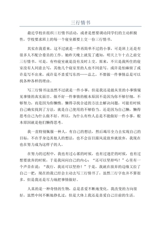 三行情书-精品文档