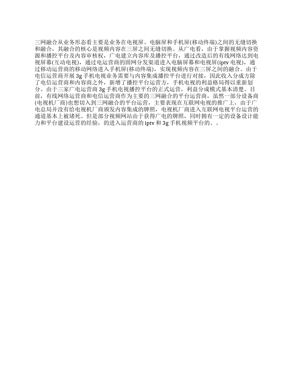 三网融合投资吸引力调查报告_第1页